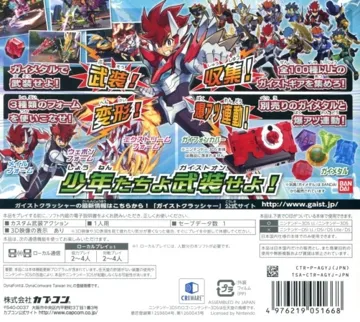 Gaist Crusher (Japan) box cover back